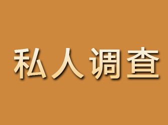 吉林市私人调查